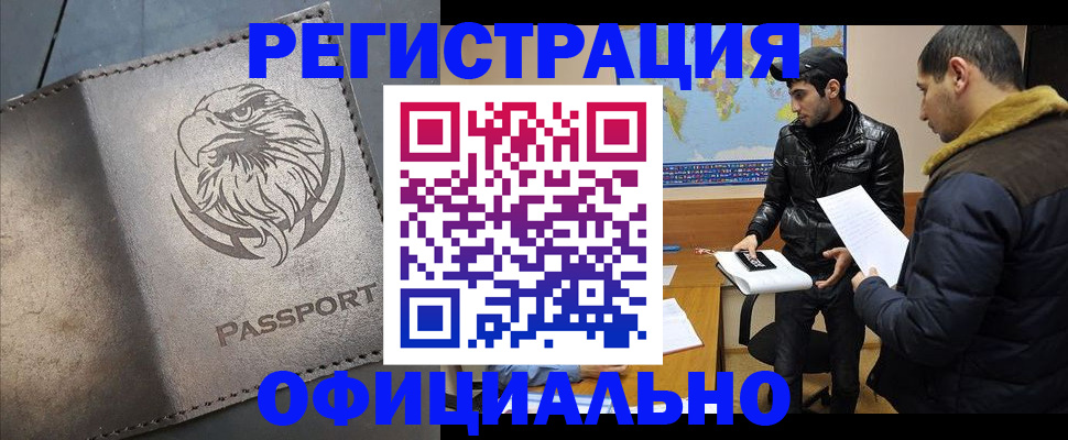 временная регистрация в Щёкино