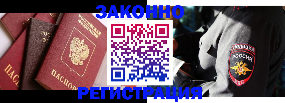 временная регистрация для школы в Щёкино