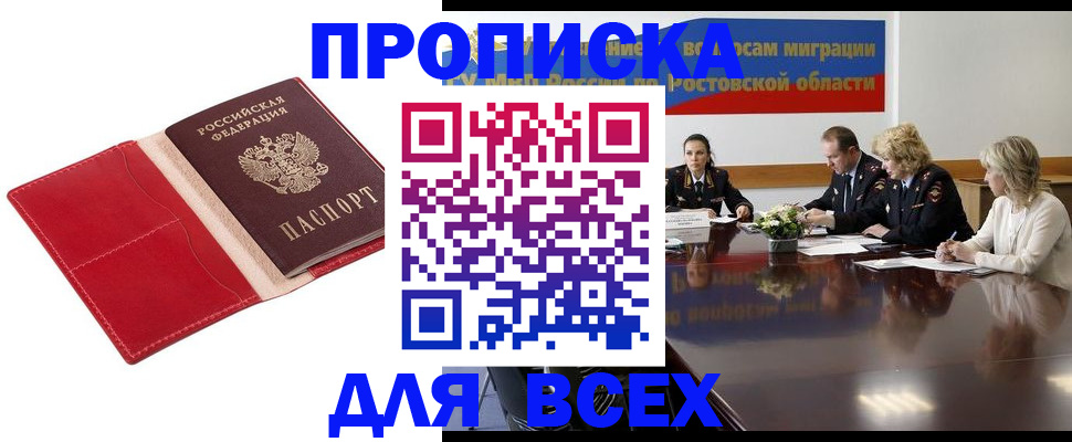 прописка законно в Щёкино